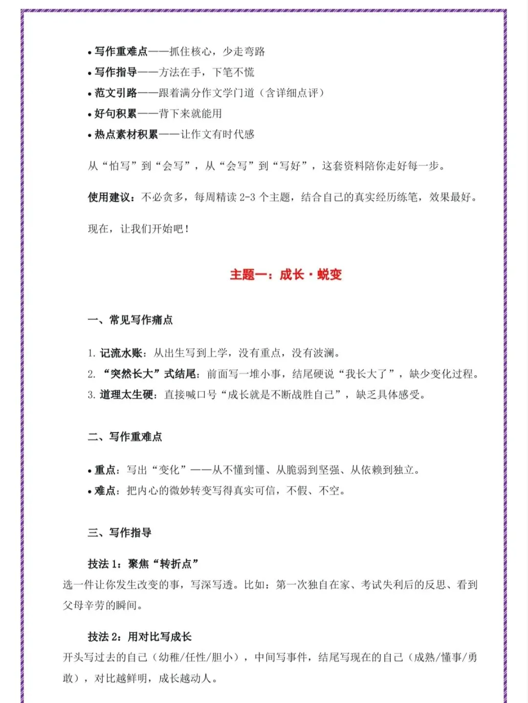 2026中考主题作文最新素材,救大命了! 第2张