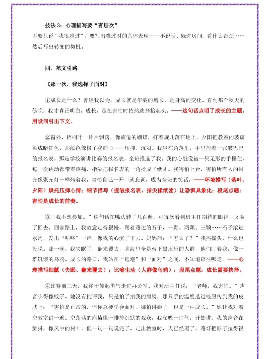 2026中考主题作文最新素材,救大命了! 第3张