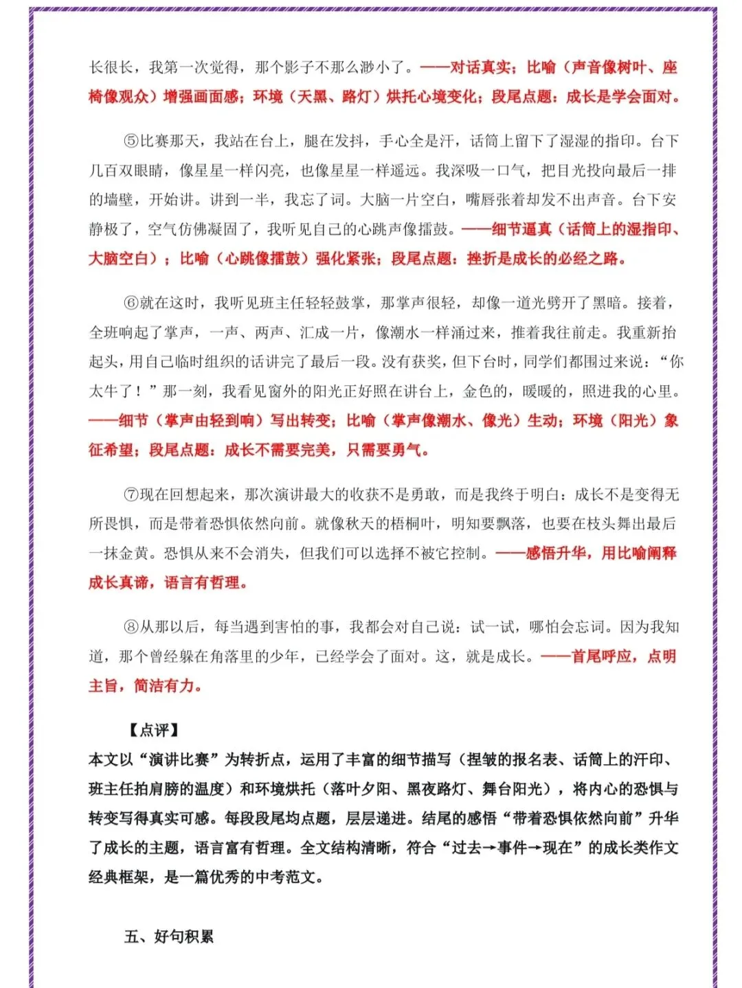 2026中考主题作文最新素材,救大命了! 第4张