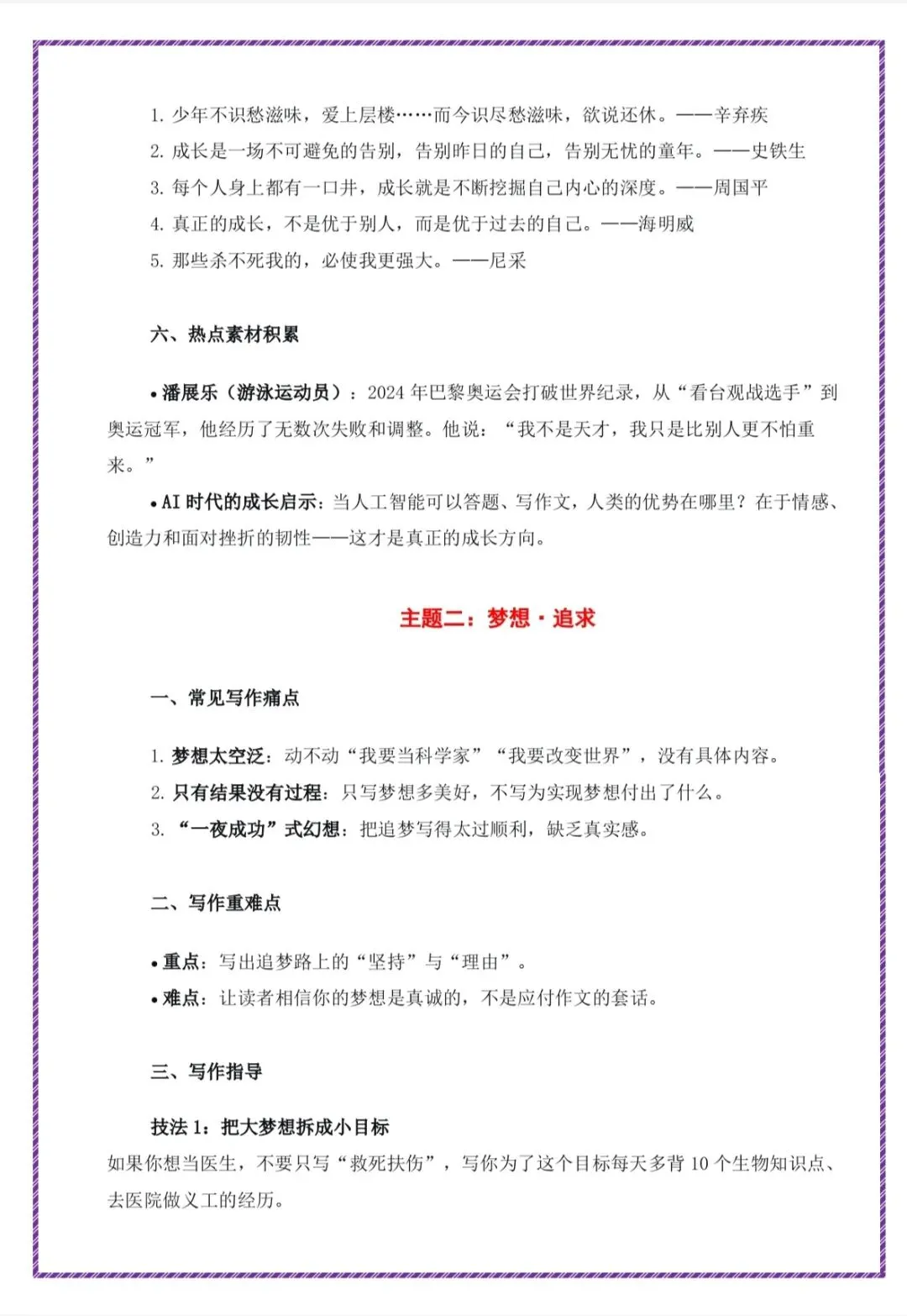 2026中考主题作文最新素材,救大命了! 第5张