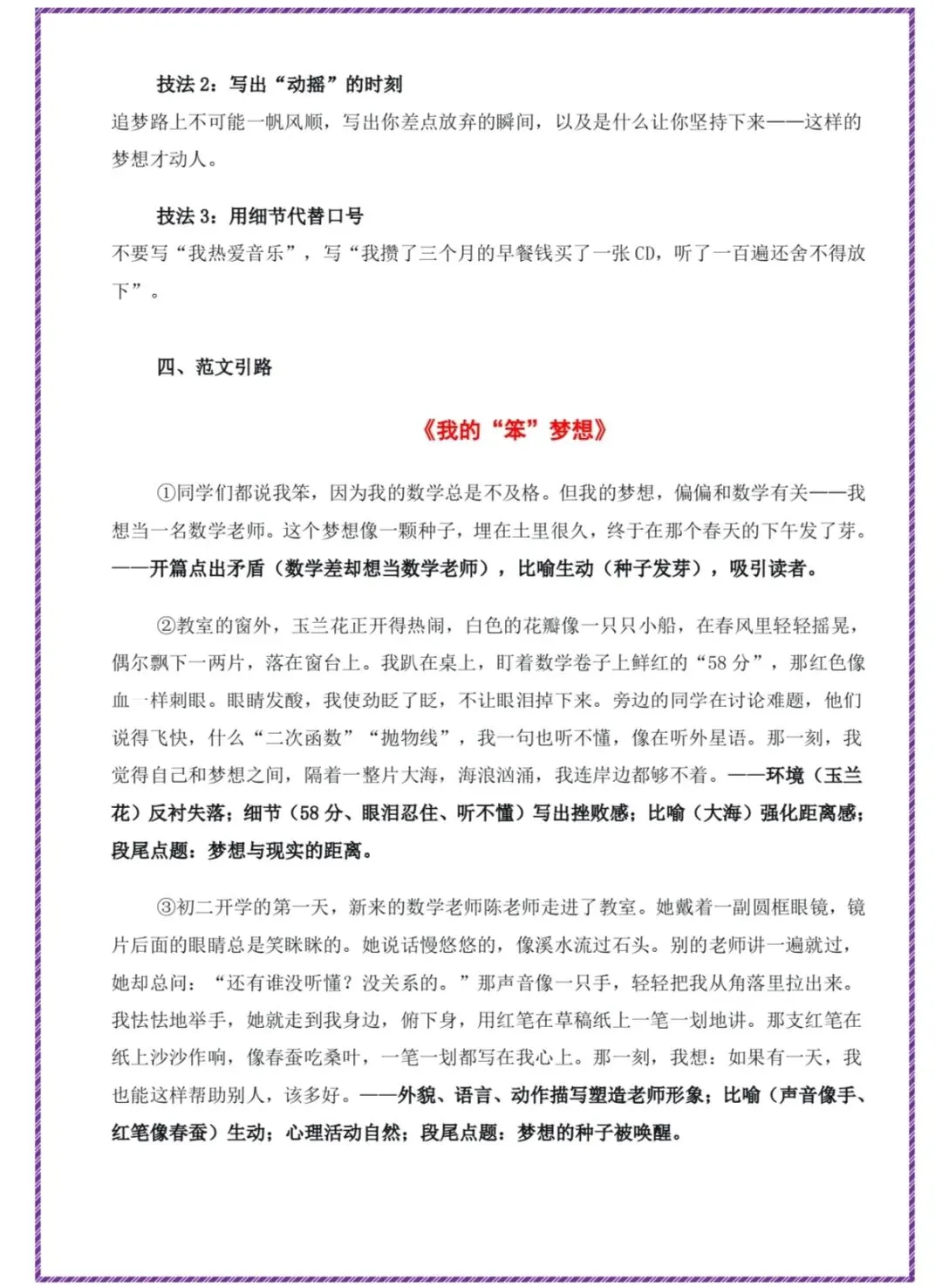 2026中考主题作文最新素材,救大命了! 第6张