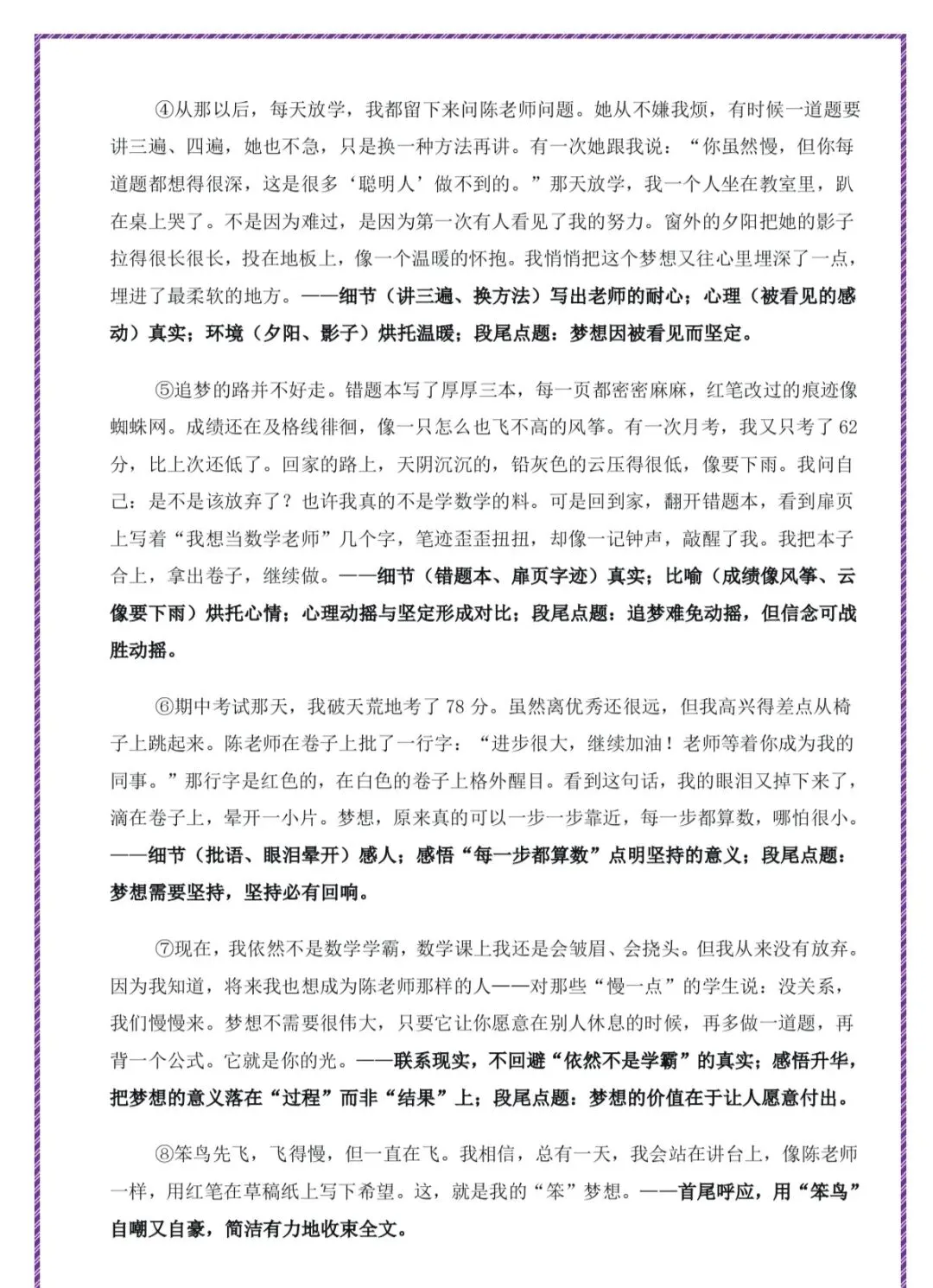 2026中考主题作文最新素材,救大命了! 第7张