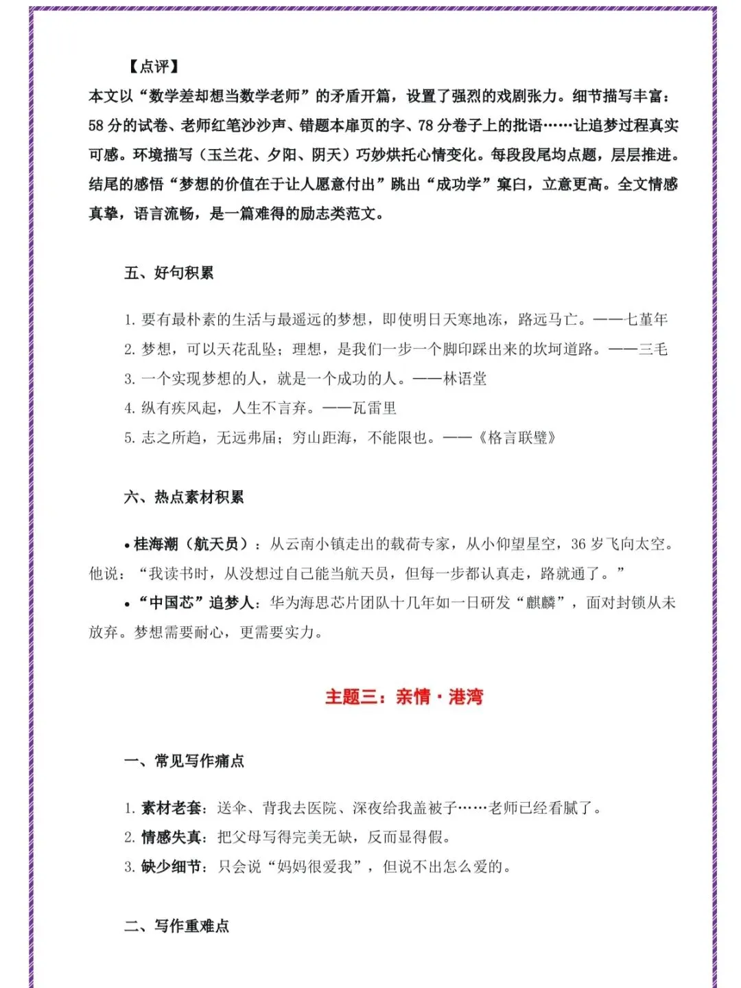 2026中考主题作文最新素材,救大命了! 第8张