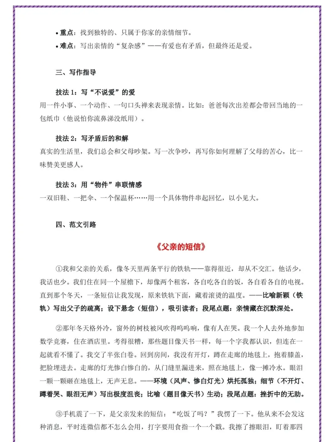 2026中考主题作文最新素材,救大命了! 第9张