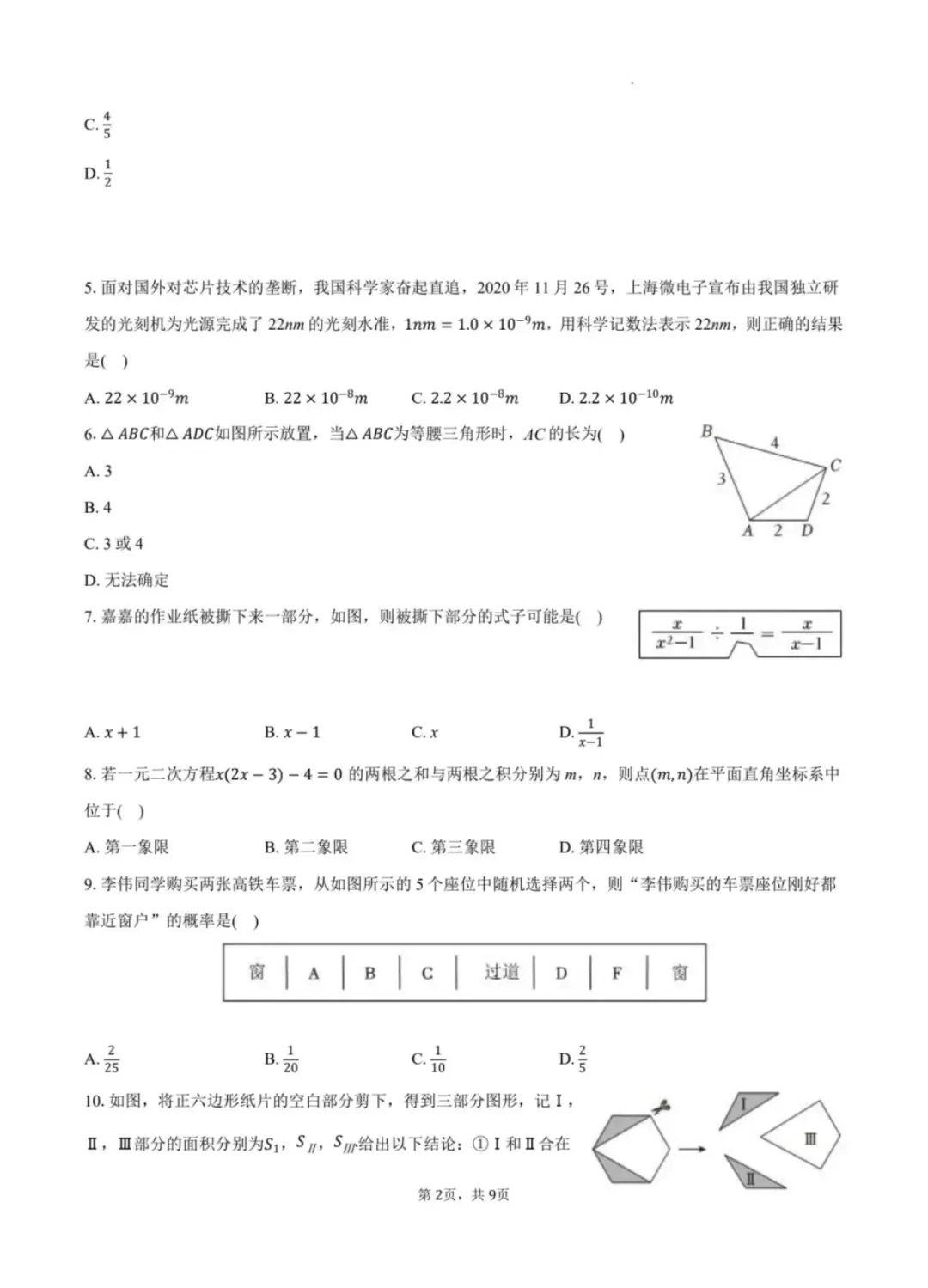 2026河北省中考模拟预测卷含答案 第3张