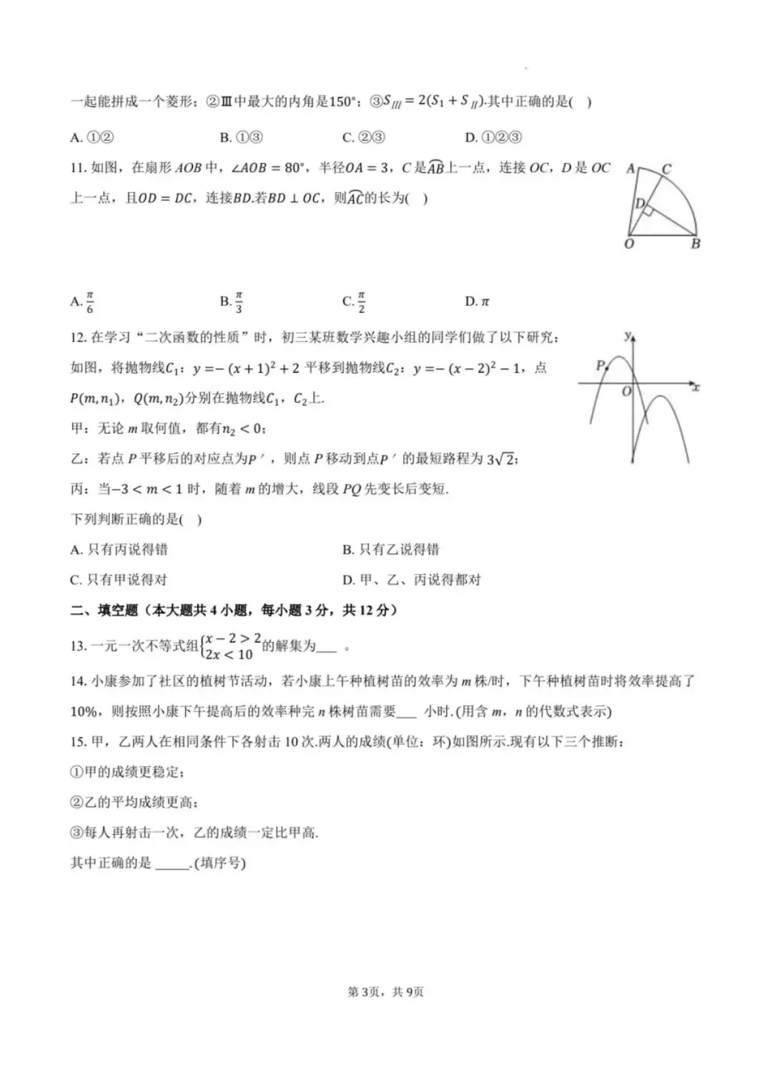 2026河北省中考模拟预测卷含答案 第4张