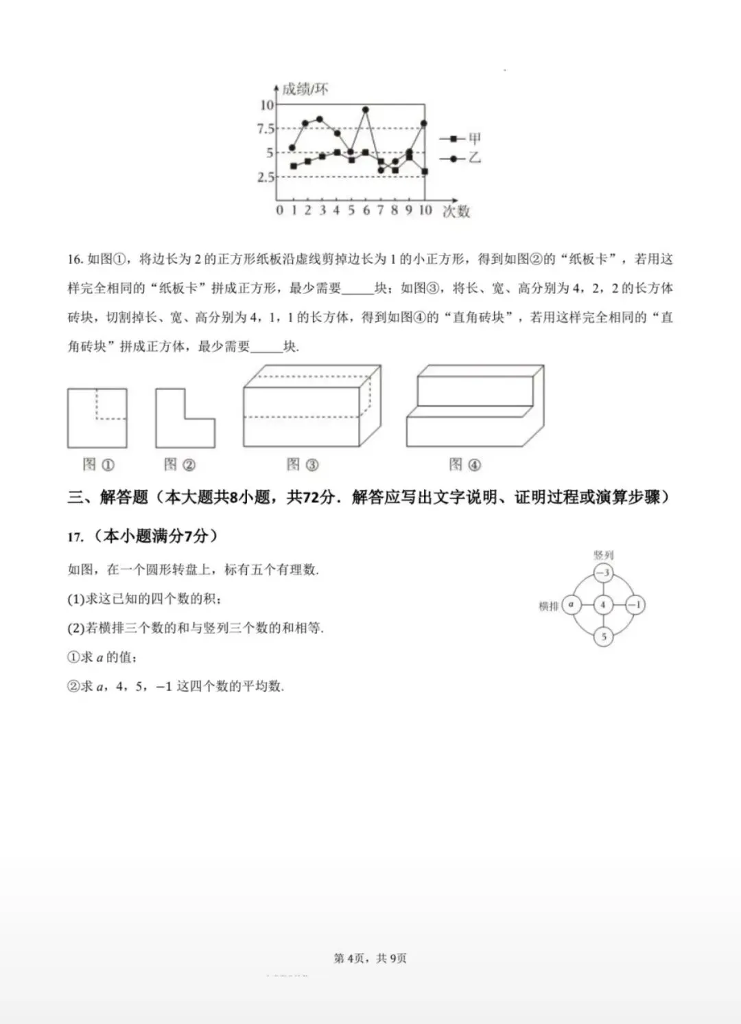 2026河北省中考模拟预测卷含答案 第5张