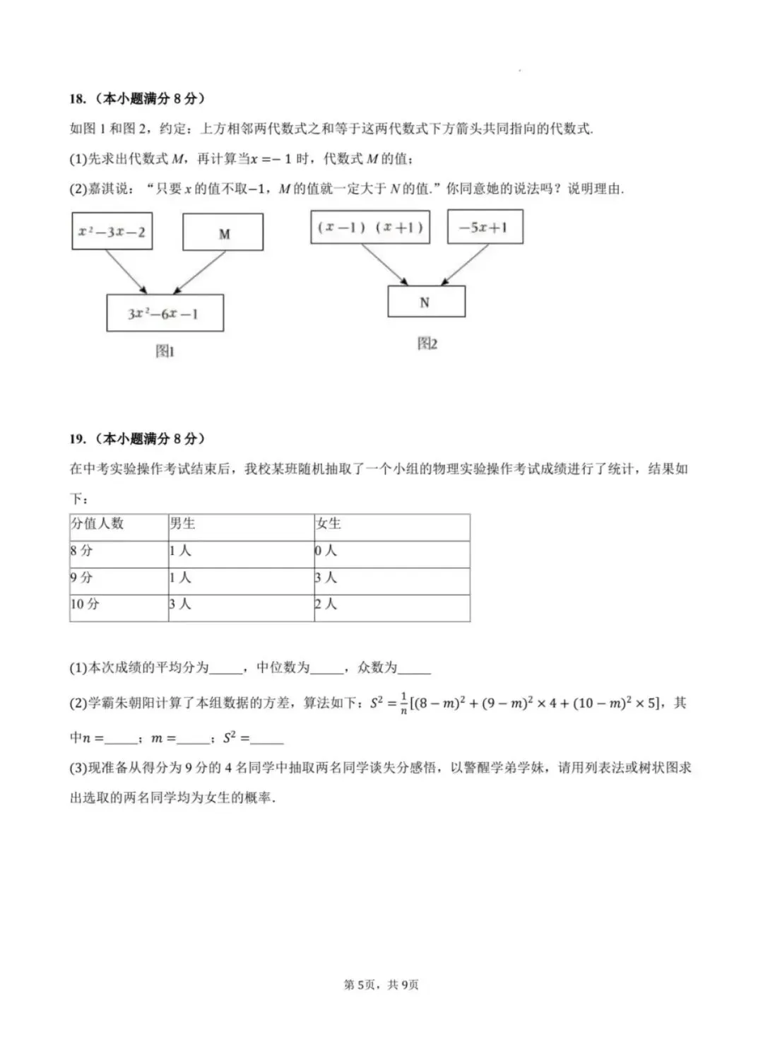 2026河北省中考模拟预测卷含答案 第6张