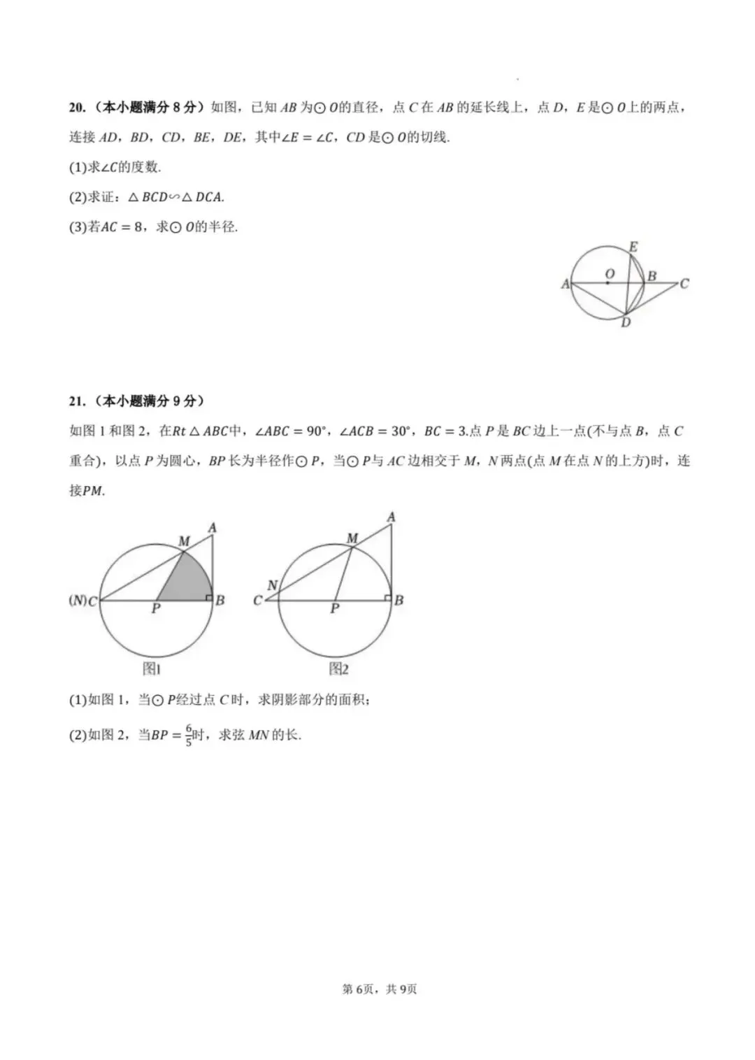 2026河北省中考模拟预测卷含答案 第7张