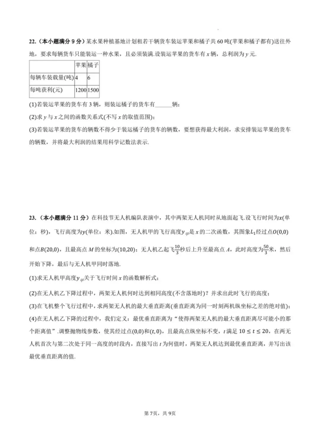 2026河北省中考模拟预测卷含答案 第8张