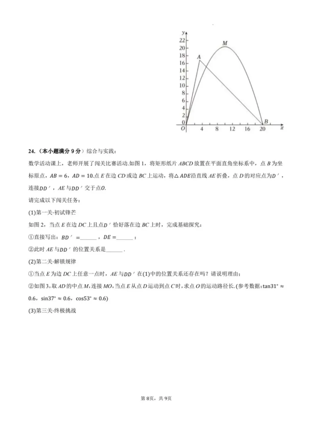 2026河北省中考模拟预测卷含答案 第9张