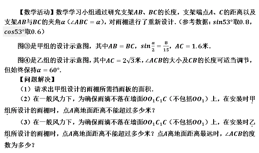 2026年淮阴中学集团校中考一模压轴题解析 第8张