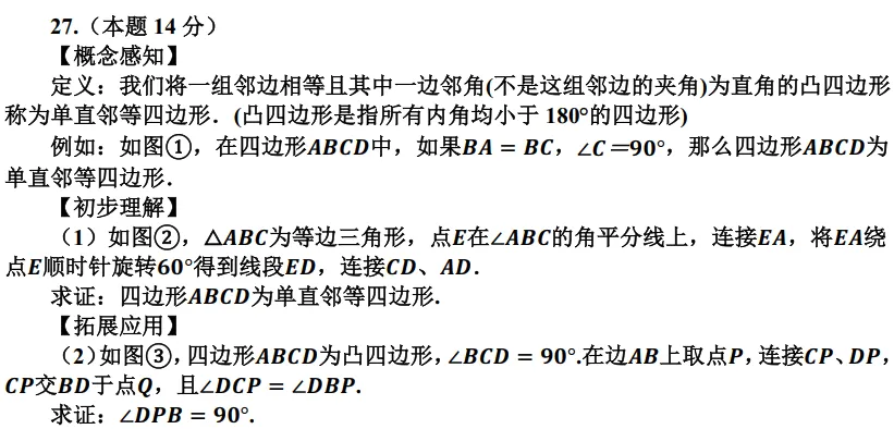2026年淮阴中学集团校中考一模压轴题解析 第16张