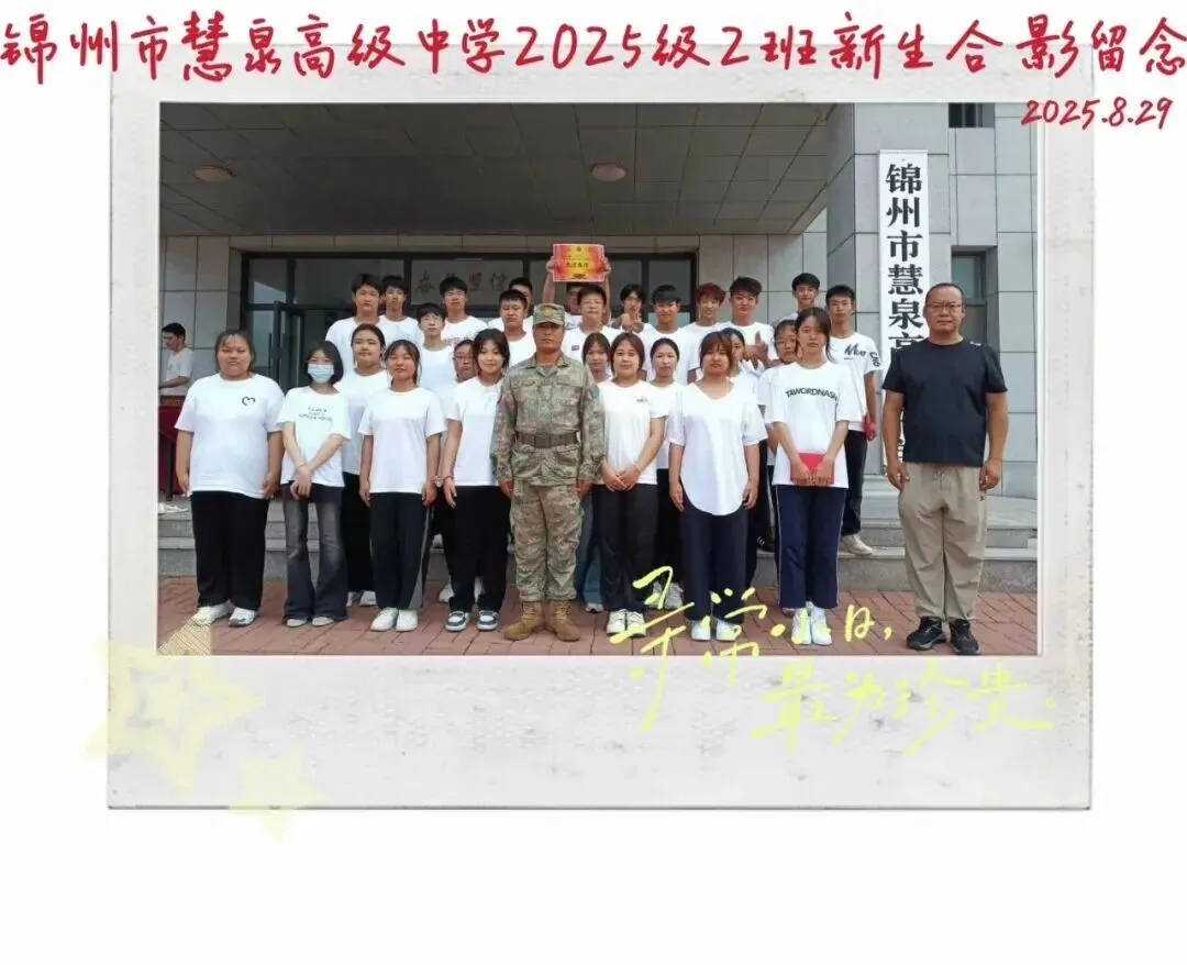 课本夹缝|中考的遗憾,慧泉帮你补全.三年后,我们大学见~ 第14张