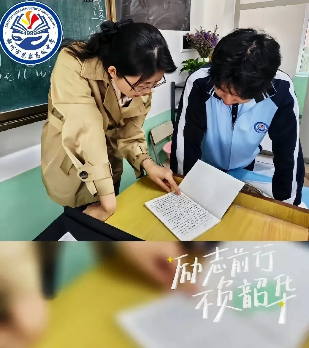 课本夹缝|中考的遗憾,慧泉帮你补全.三年后,我们大学见~ 第29张