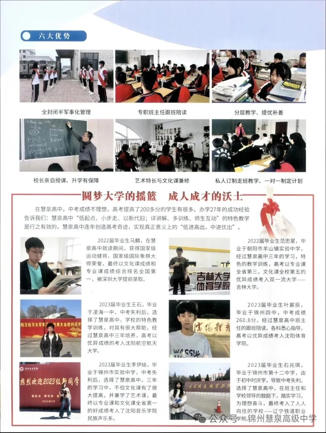 课本夹缝|中考的遗憾,慧泉帮你补全.三年后,我们大学见~ 第33张