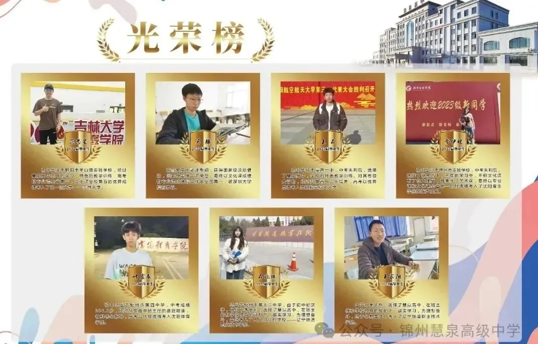 课本夹缝|中考的遗憾,慧泉帮你补全.三年后,我们大学见~ 第37张