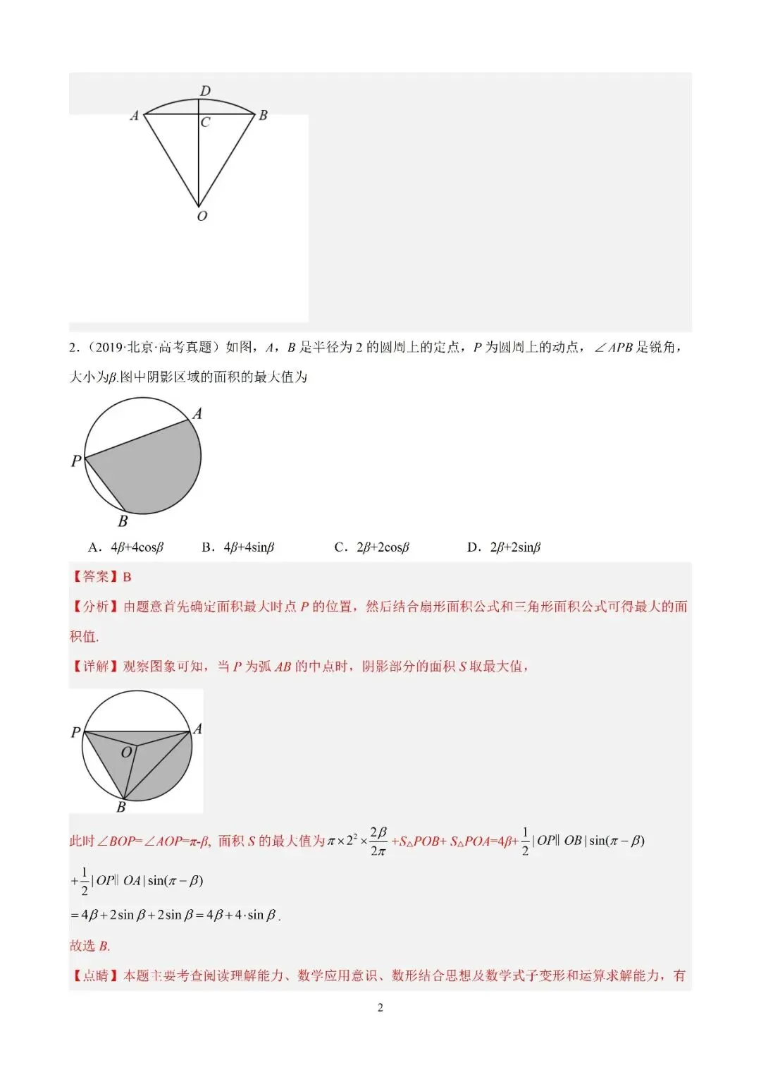 数学高考真题—专题12 三角函数基础填选题 第2张