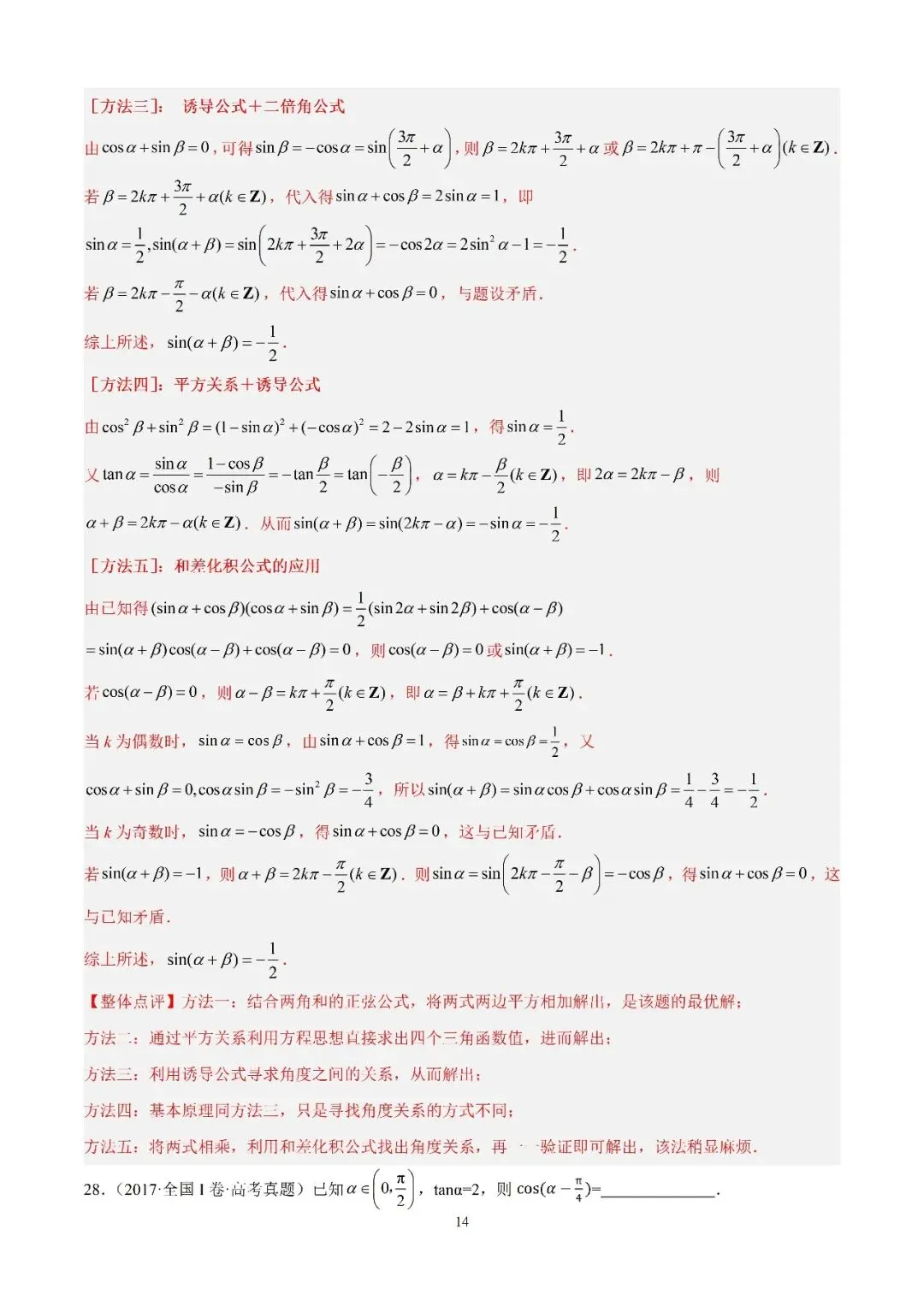 数学高考真题—专题12 三角函数基础填选题 第14张