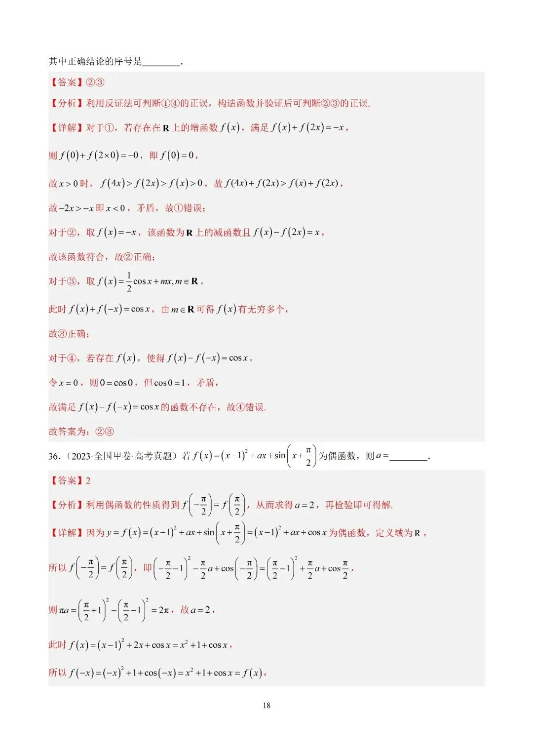 数学高考真题—专题12 三角函数基础填选题 第18张