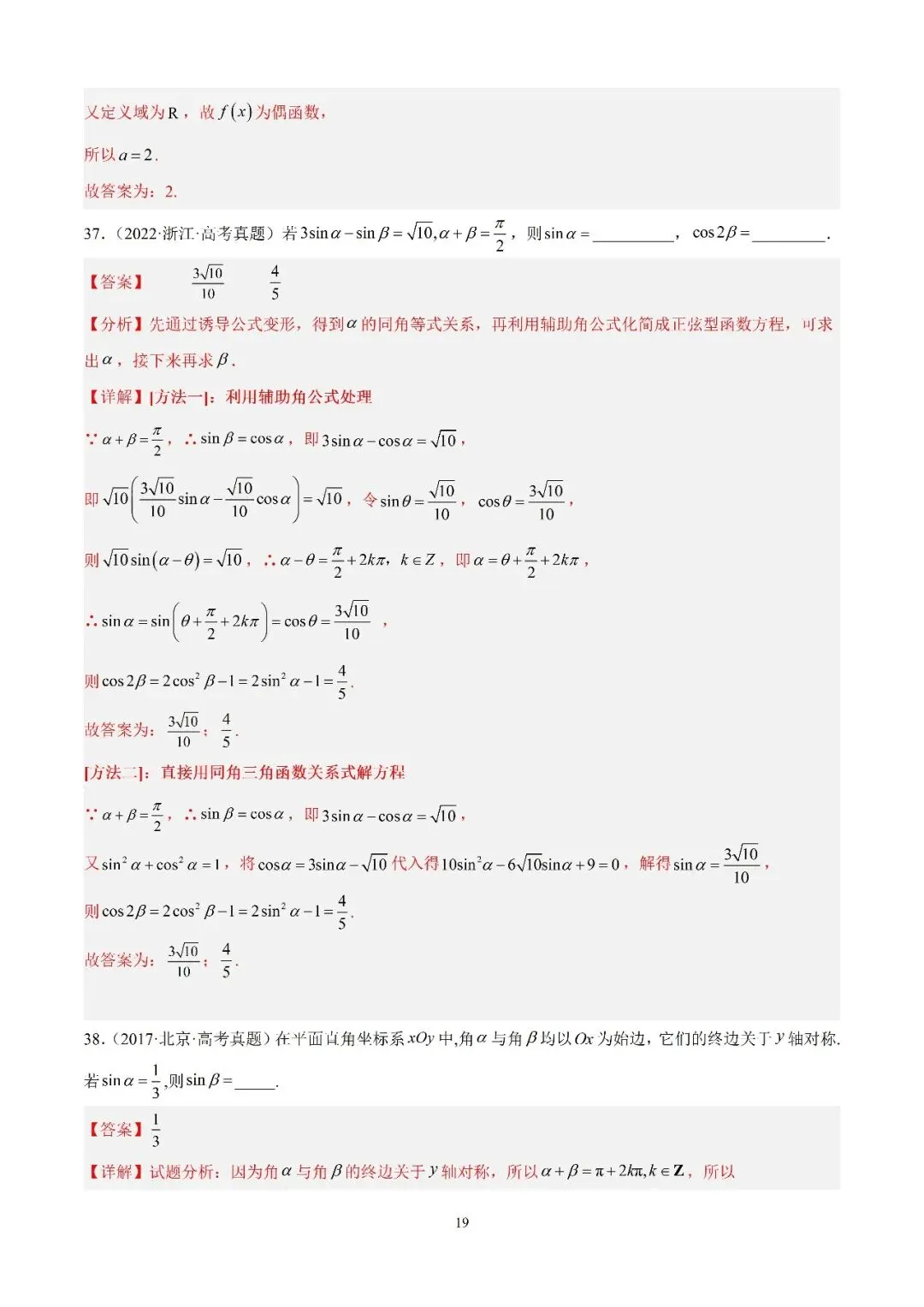 数学高考真题—专题12 三角函数基础填选题 第19张