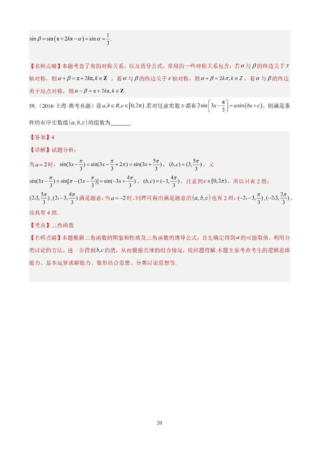 数学高考真题—专题12 三角函数基础填选题 第20张