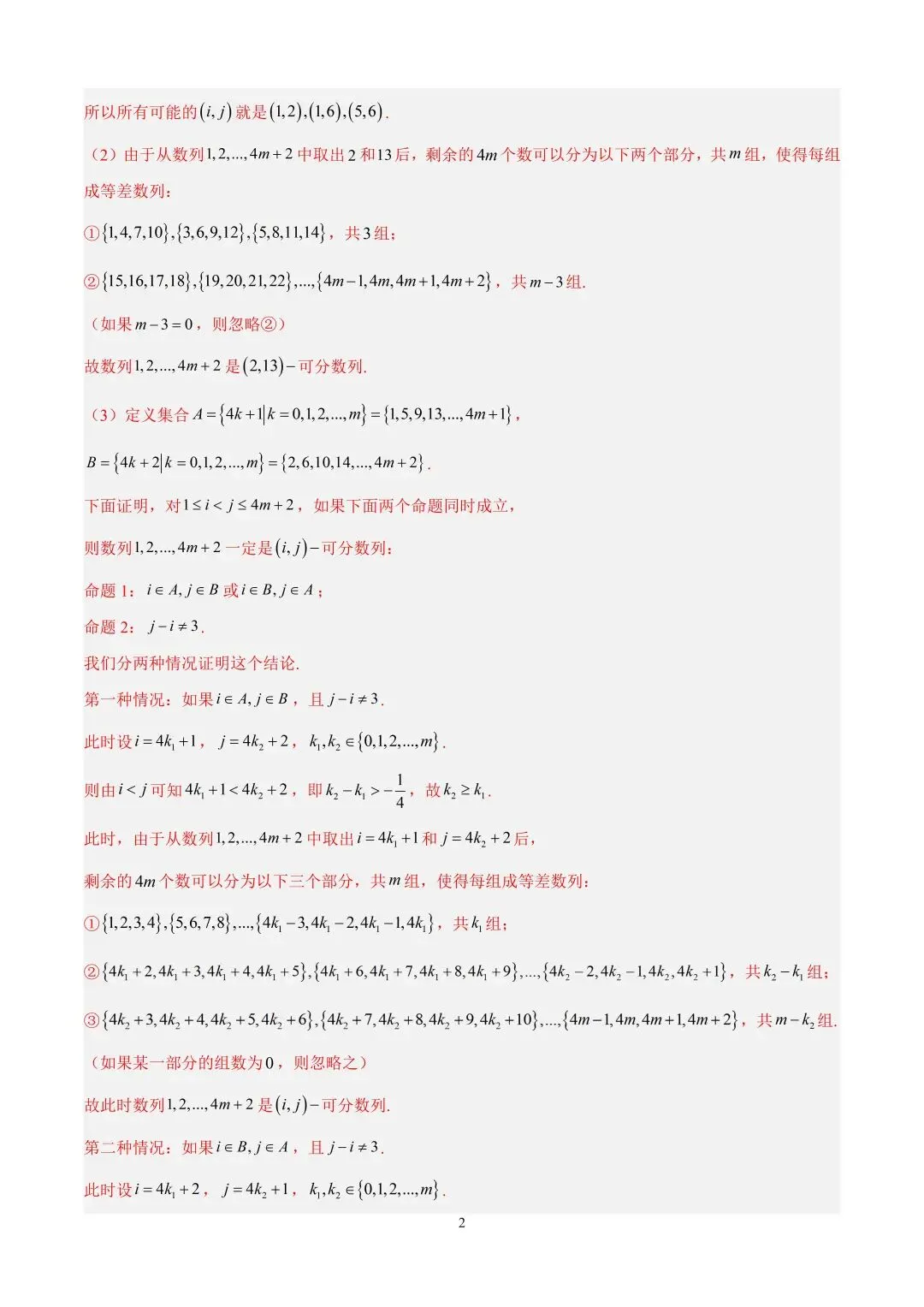 数学高考真题—专题11 数列解答题综合二(数列新定义) 第2张