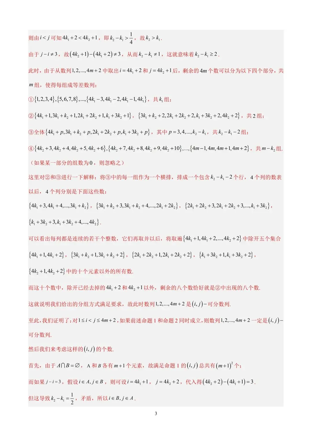 数学高考真题—专题11 数列解答题综合二(数列新定义) 第3张