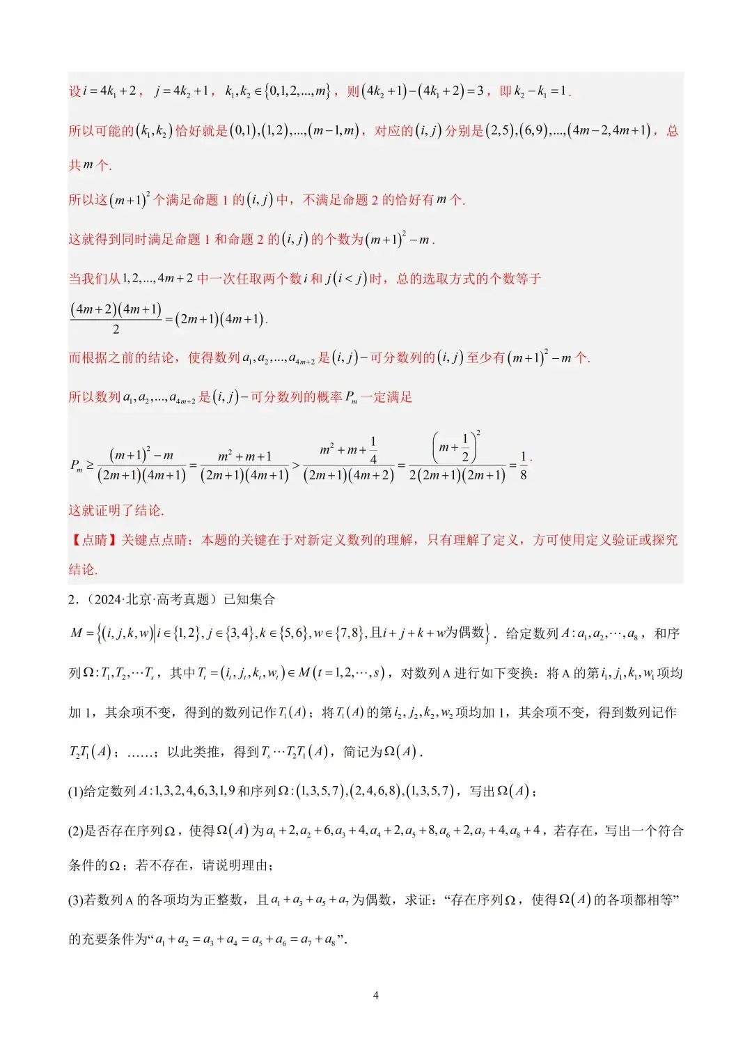 数学高考真题—专题11 数列解答题综合二(数列新定义) 第4张