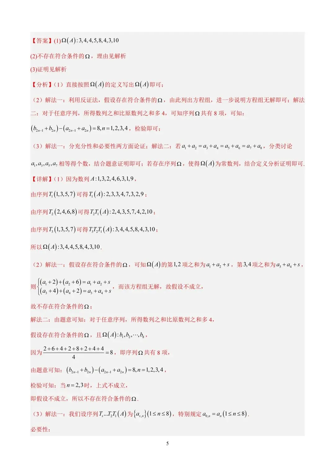 数学高考真题—专题11 数列解答题综合二(数列新定义) 第5张