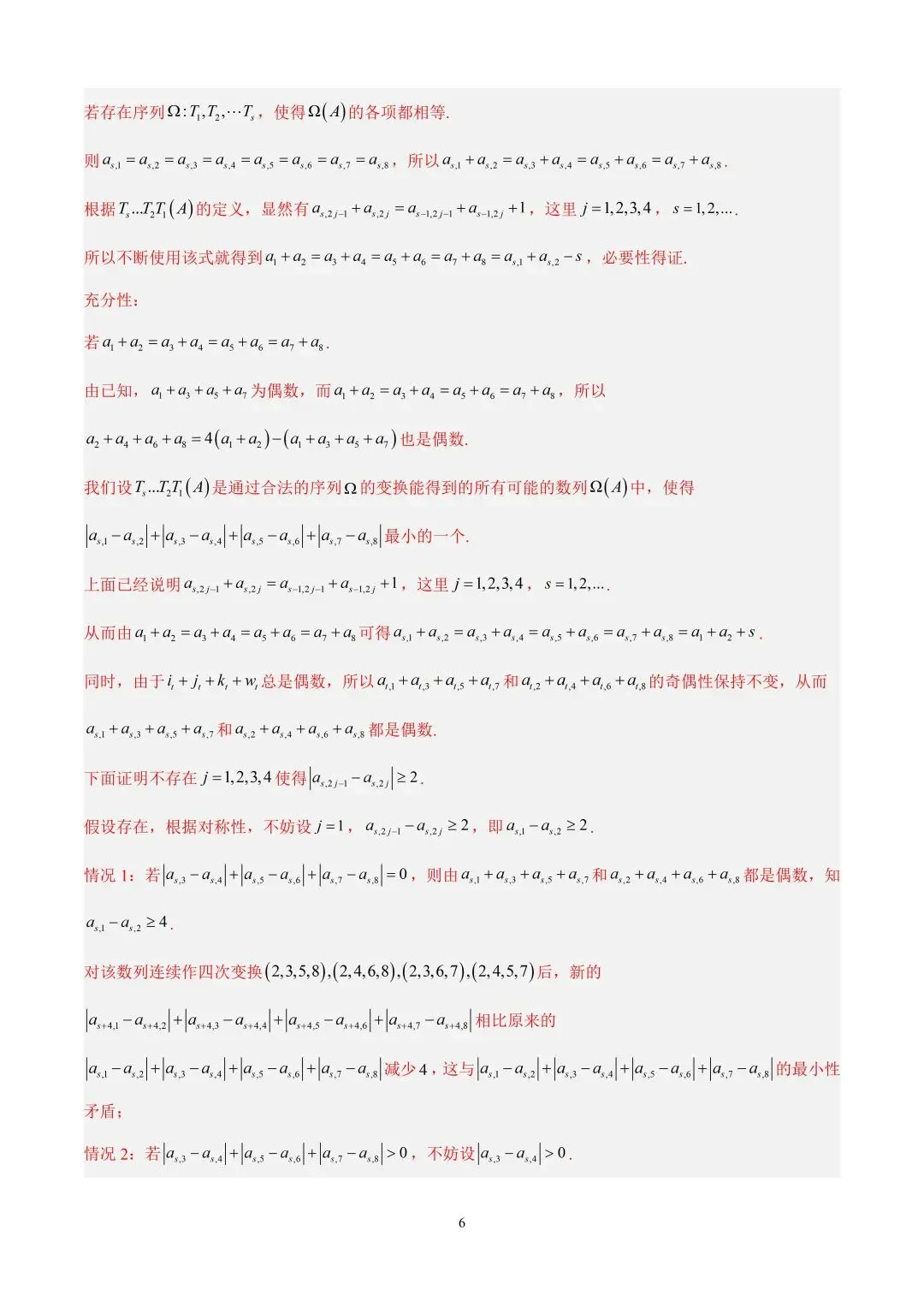 数学高考真题—专题11 数列解答题综合二(数列新定义) 第6张
