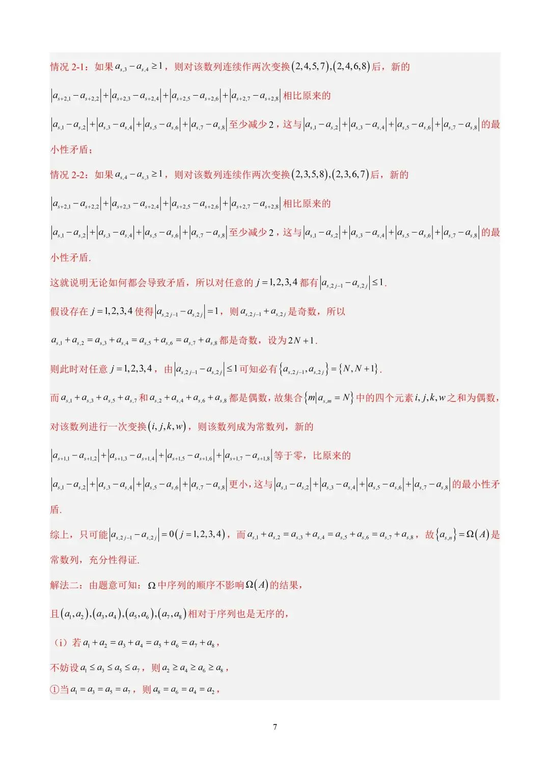 数学高考真题—专题11 数列解答题综合二(数列新定义) 第7张