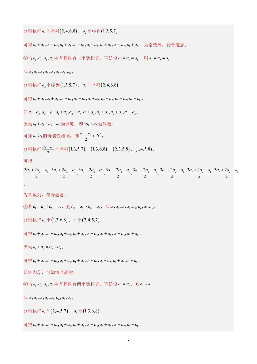 数学高考真题—专题11 数列解答题综合二(数列新定义) 第8张