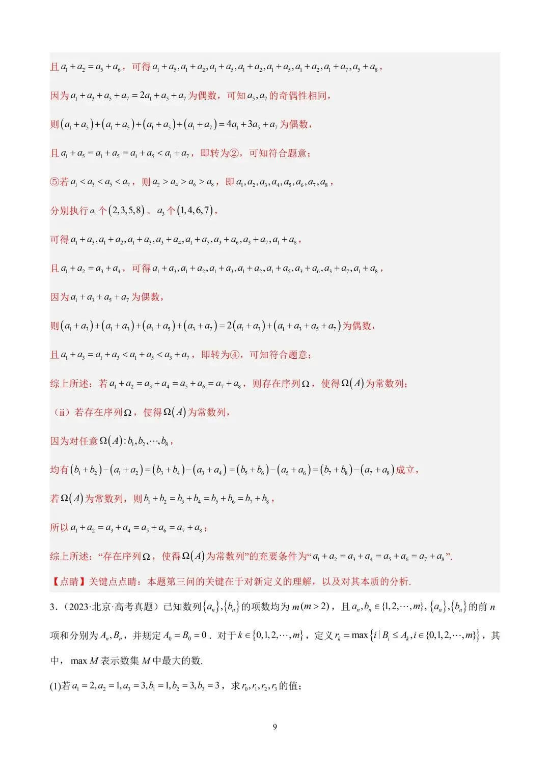 数学高考真题—专题11 数列解答题综合二(数列新定义) 第9张