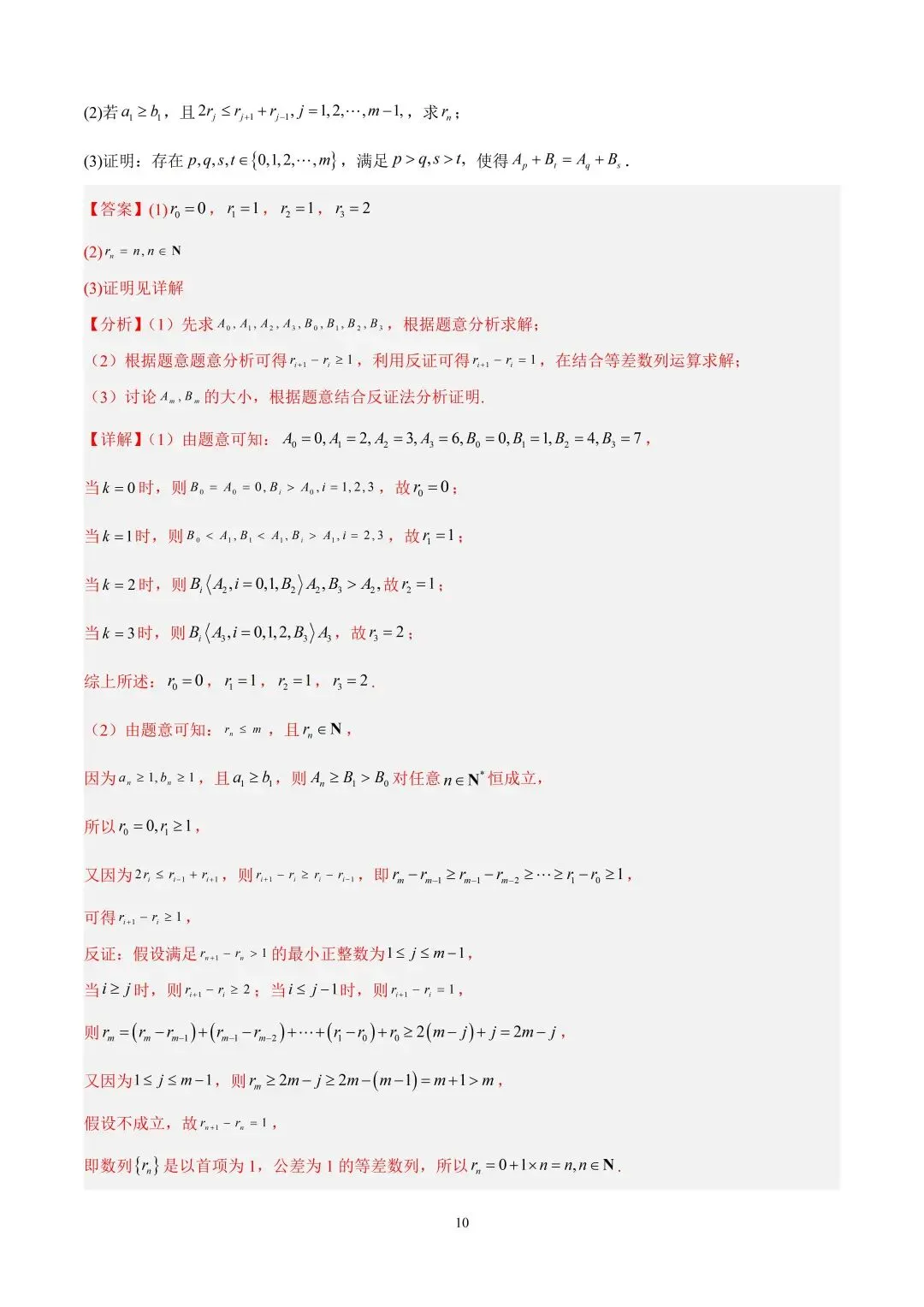 数学高考真题—专题11 数列解答题综合二(数列新定义) 第10张