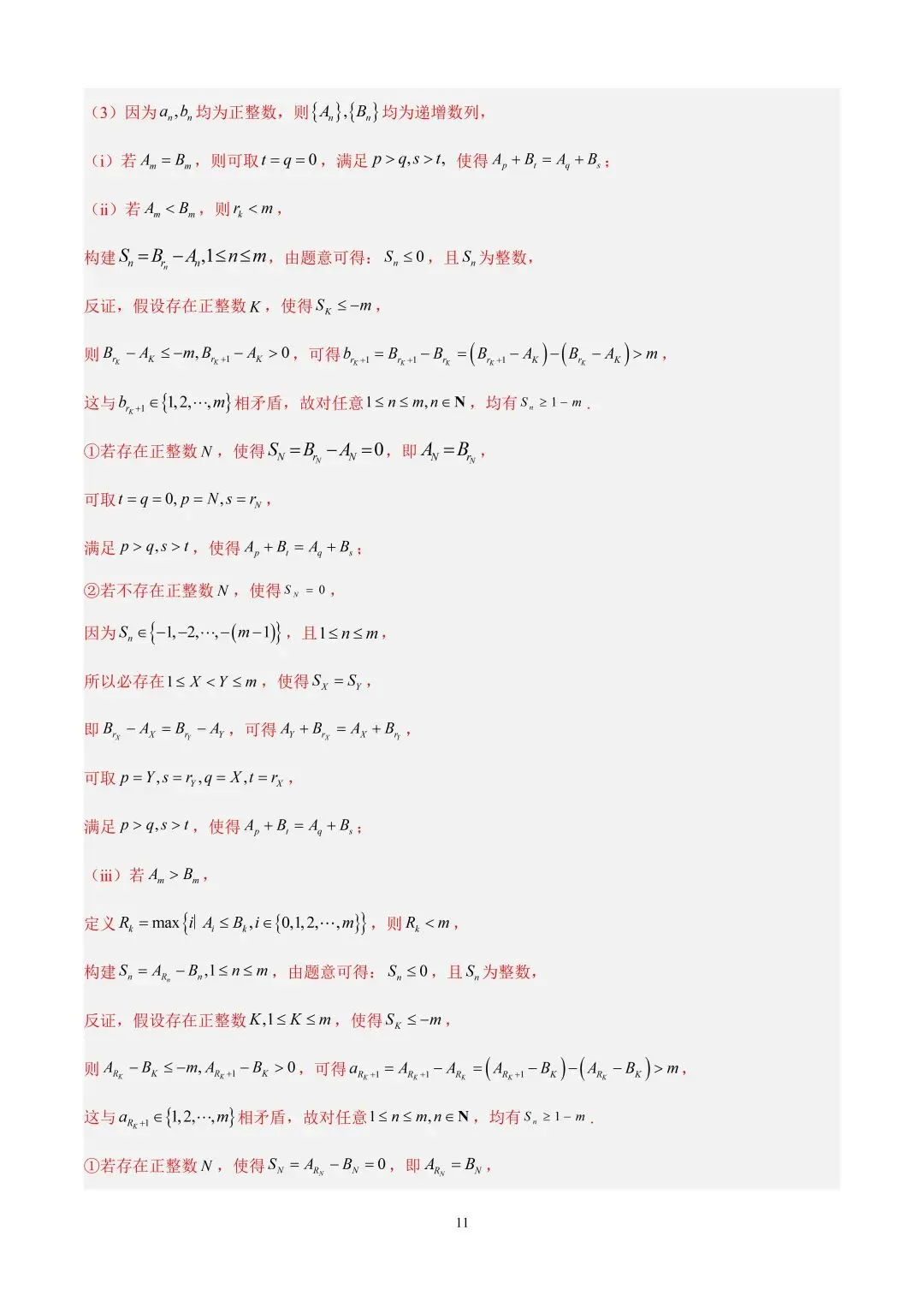 数学高考真题—专题11 数列解答题综合二(数列新定义) 第11张