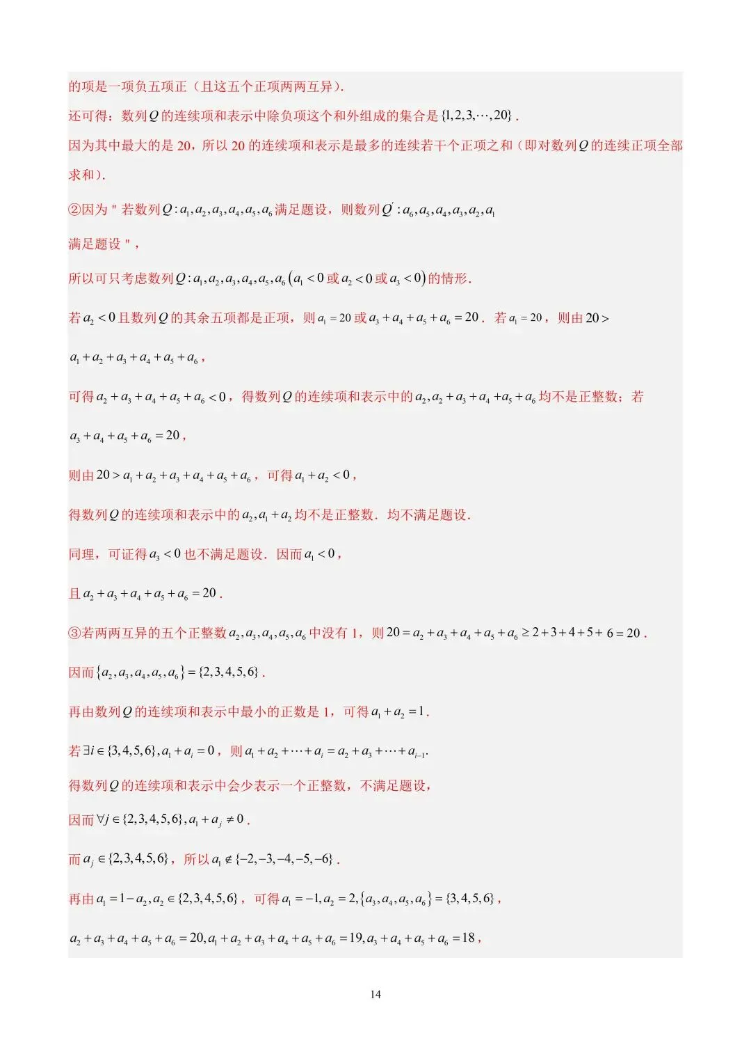 数学高考真题—专题11 数列解答题综合二(数列新定义) 第14张