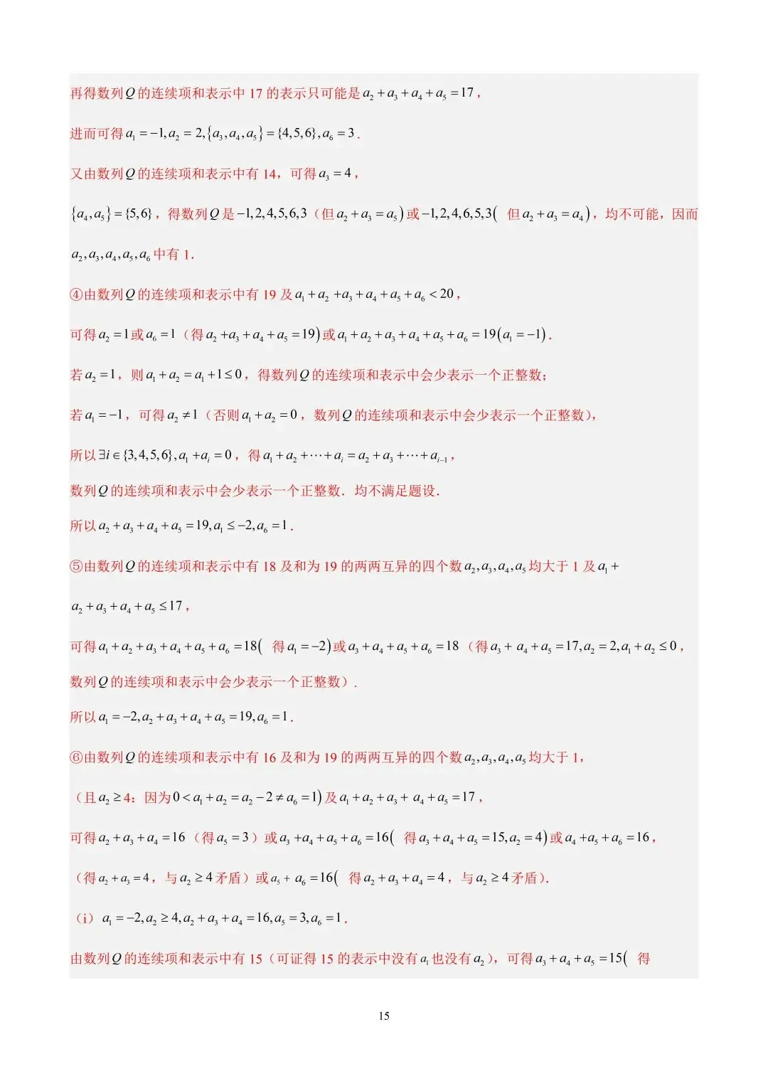 数学高考真题—专题11 数列解答题综合二(数列新定义) 第15张