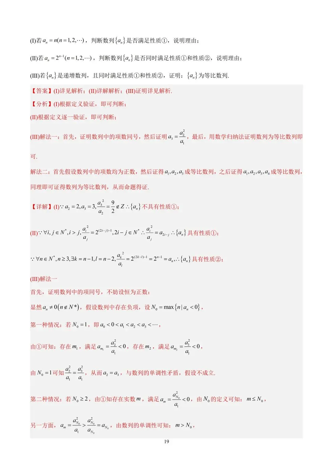 数学高考真题—专题11 数列解答题综合二(数列新定义) 第19张