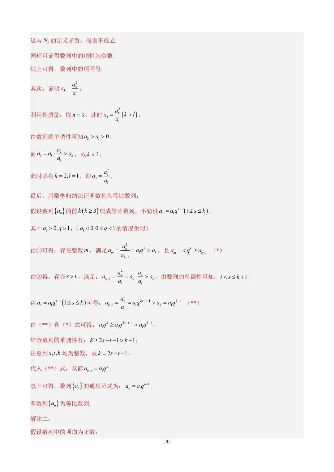 数学高考真题—专题11 数列解答题综合二(数列新定义) 第20张