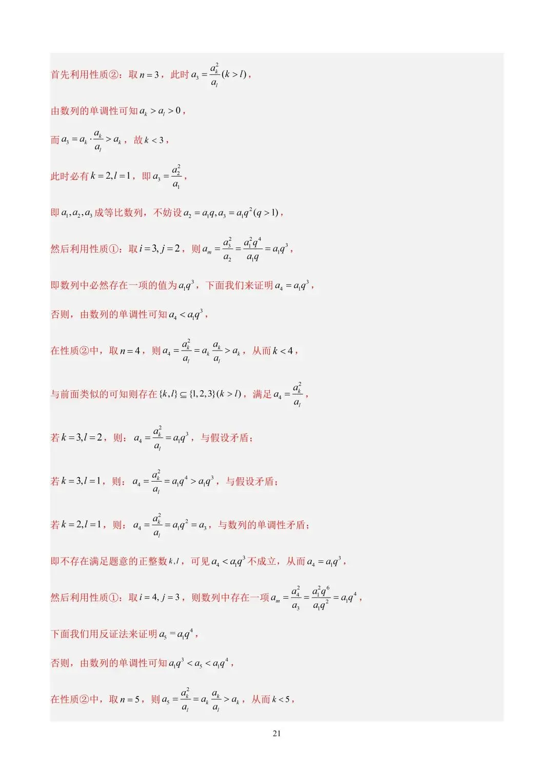 数学高考真题—专题11 数列解答题综合二(数列新定义) 第21张