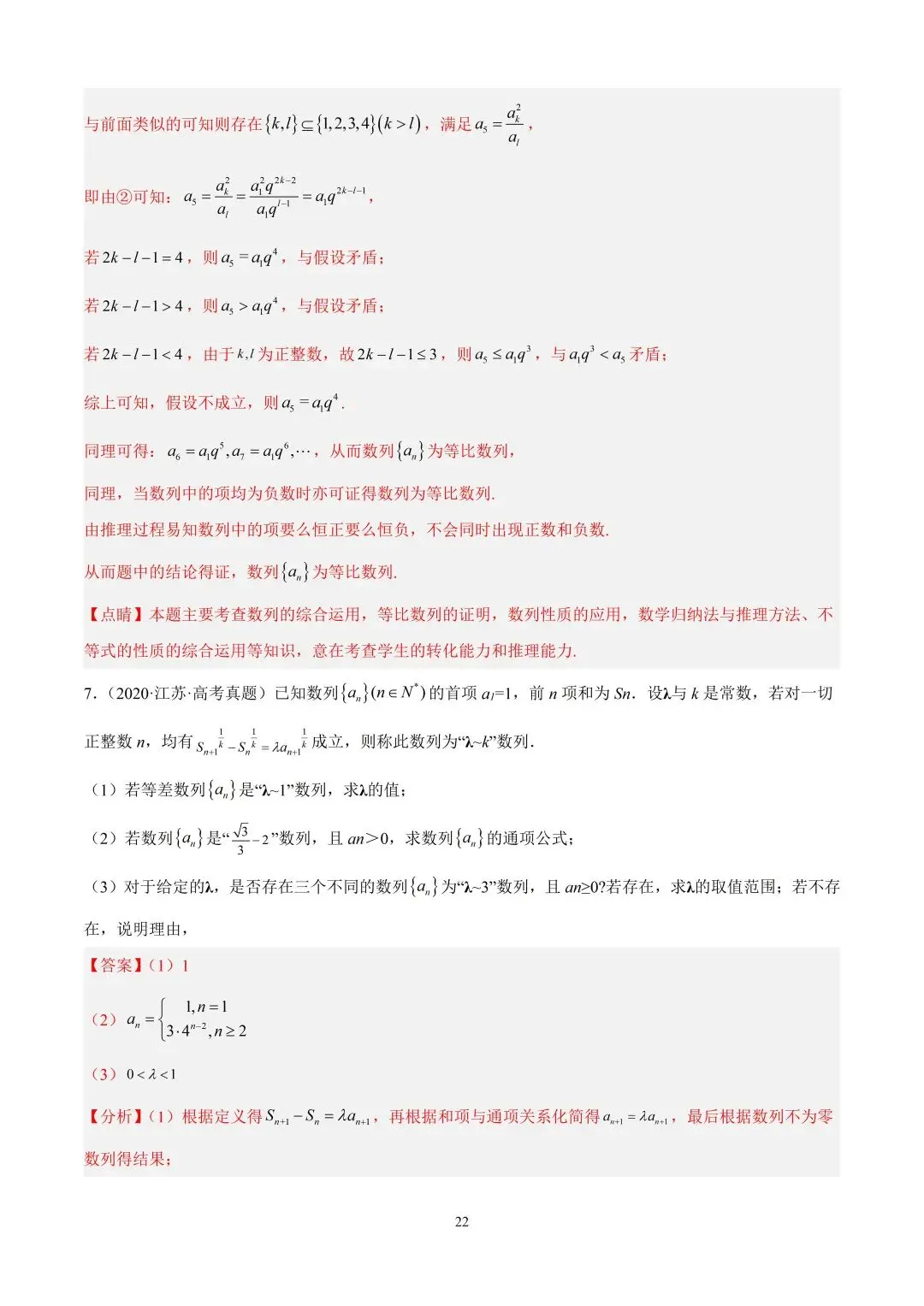 数学高考真题—专题11 数列解答题综合二(数列新定义) 第22张
