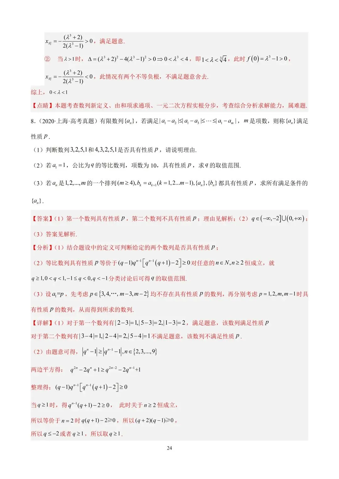 数学高考真题—专题11 数列解答题综合二(数列新定义) 第24张