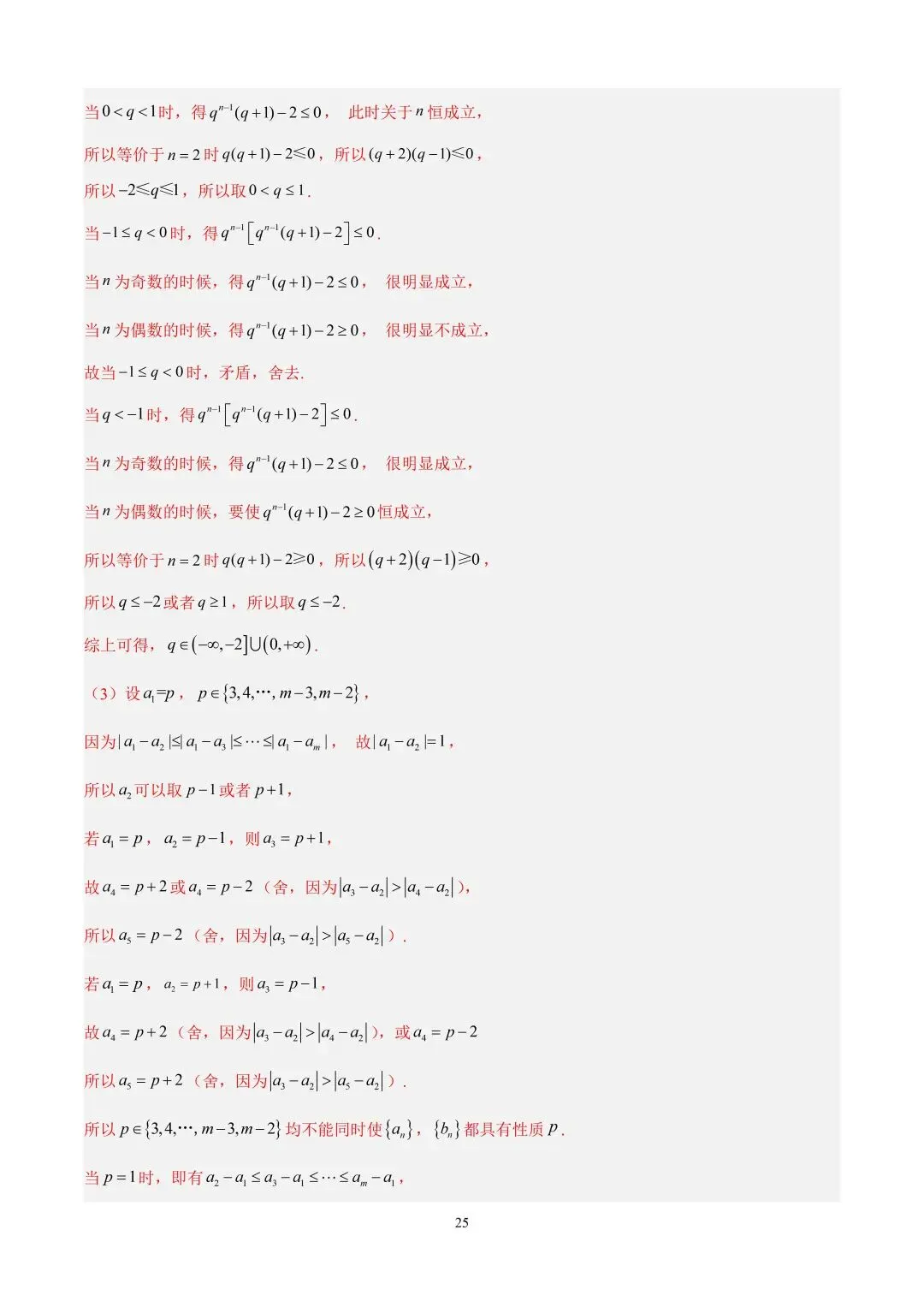 数学高考真题—专题11 数列解答题综合二(数列新定义) 第25张