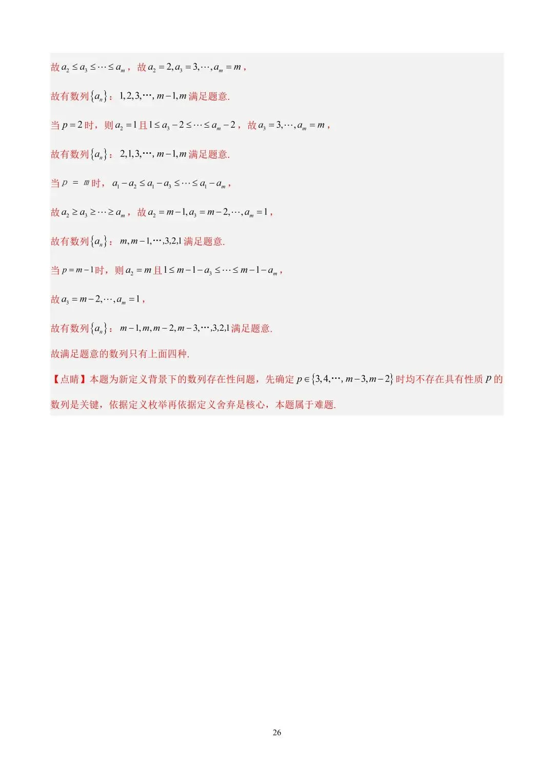 数学高考真题—专题11 数列解答题综合二(数列新定义) 第26张