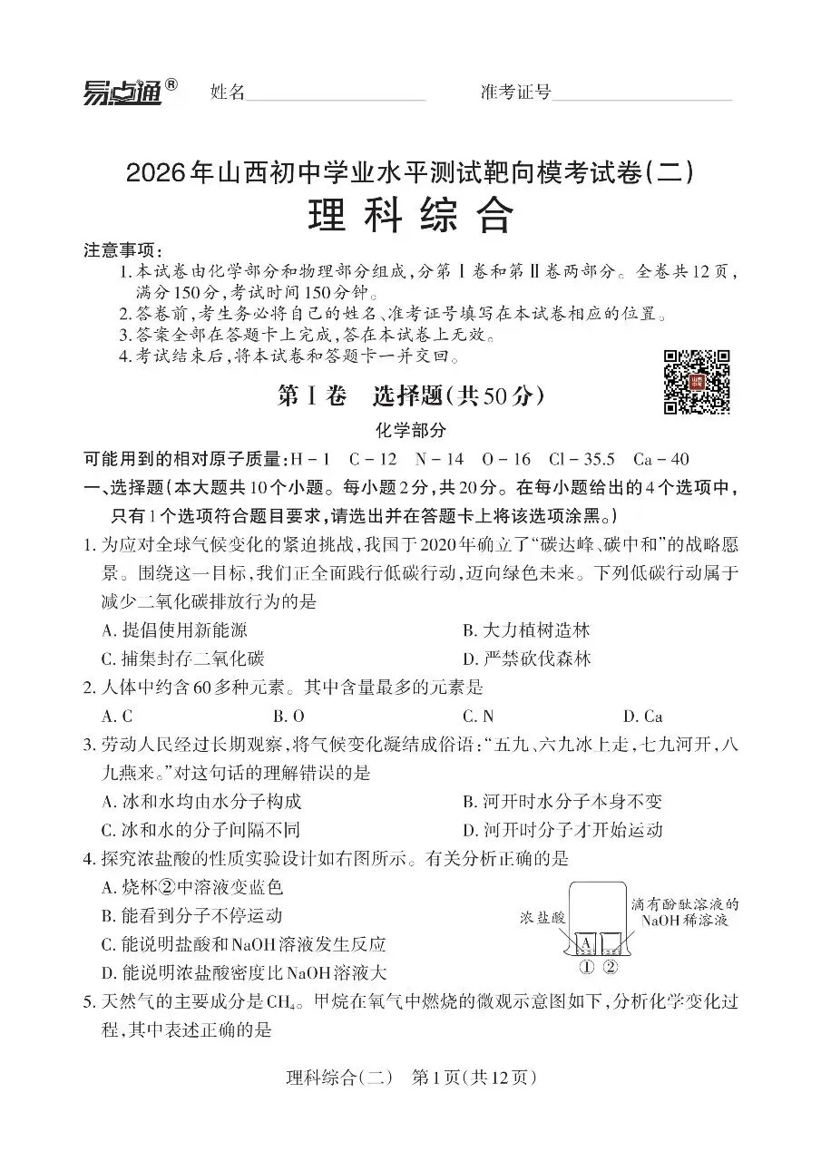 2026年山西初中学业水平测试靶向模考试卷(二) 第2张