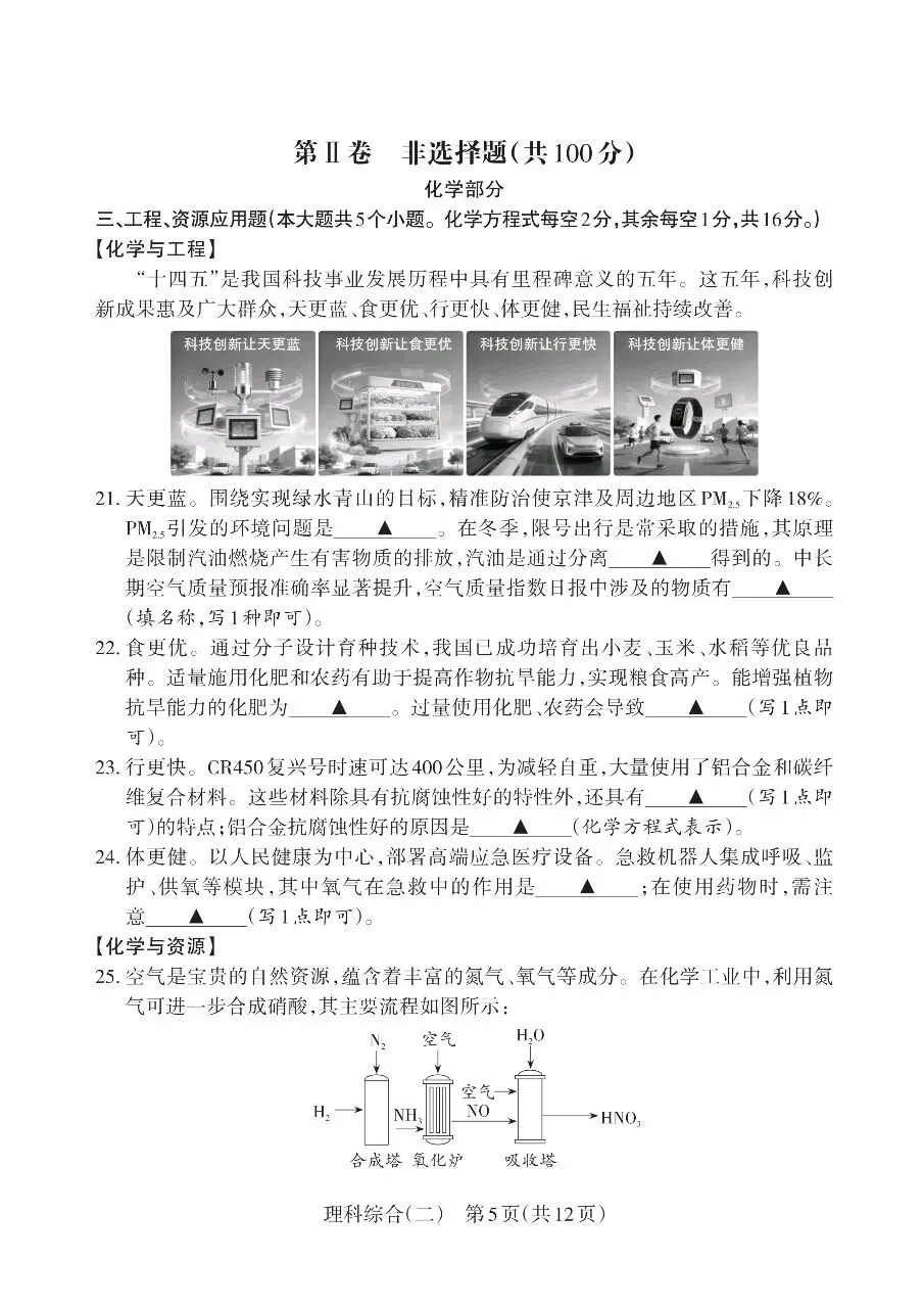 2026年山西初中学业水平测试靶向模考试卷(二) 第4张