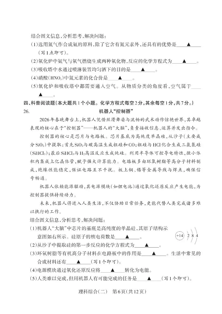 2026年山西初中学业水平测试靶向模考试卷(二) 第5张