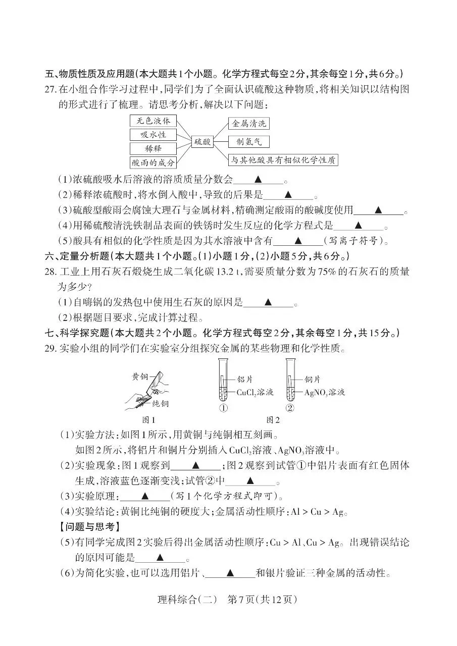 2026年山西初中学业水平测试靶向模考试卷(二) 第6张