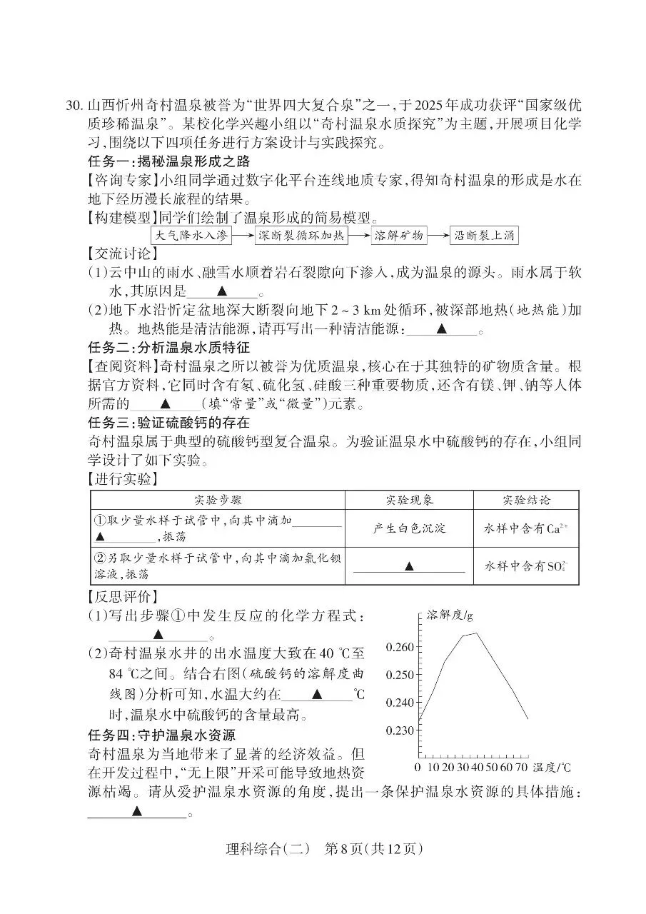 2026年山西初中学业水平测试靶向模考试卷(二) 第7张